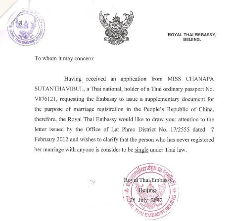 婚姻證明信翻譯，未婚證明翻譯